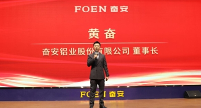 “Pembukaan Inisiatif 2025: Konferensi Ringkasan Pekerjaan Tahunan 2024 dan Perencanaan Strategis 2025 Industri Aluminium Foen”