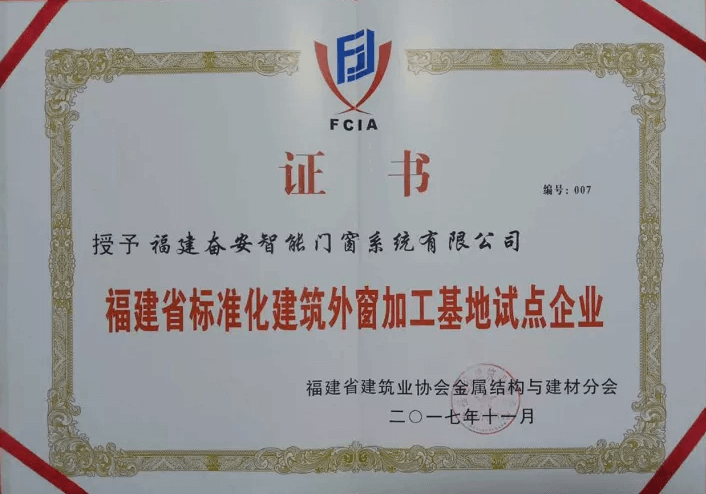 foen terdaftar sebagai batch pertama dari perusahaan percontohan "fujian standard window processing base"