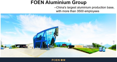 Fujian FOEN Group: Menempa produk merek terkenal di industri aluminium dengan hati